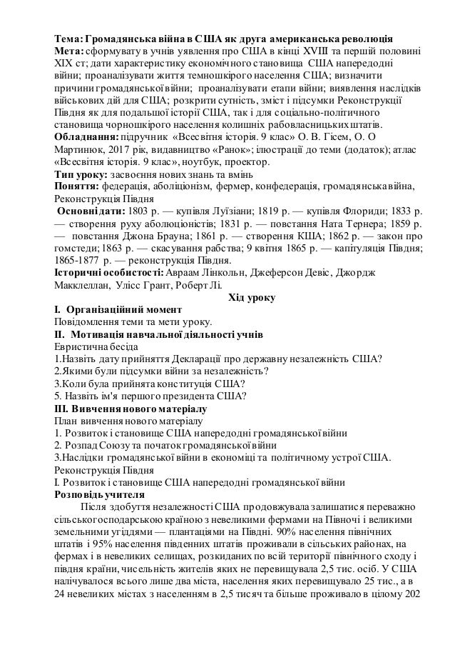 Причини і наслідки громадянської війни в США Причини і наслідки громадянської війни в США